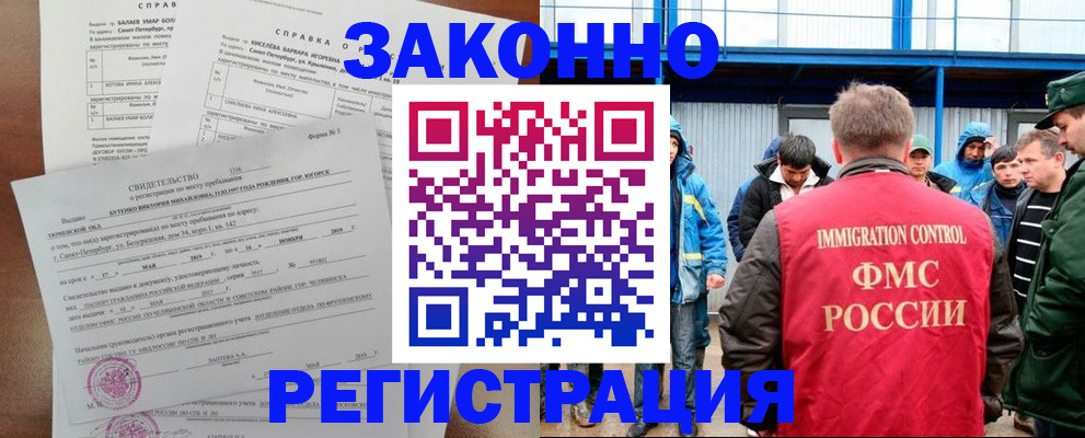 временная регистрация в квартире в Горняке