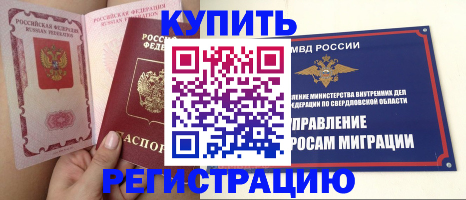 прописка ребенка в Горняке