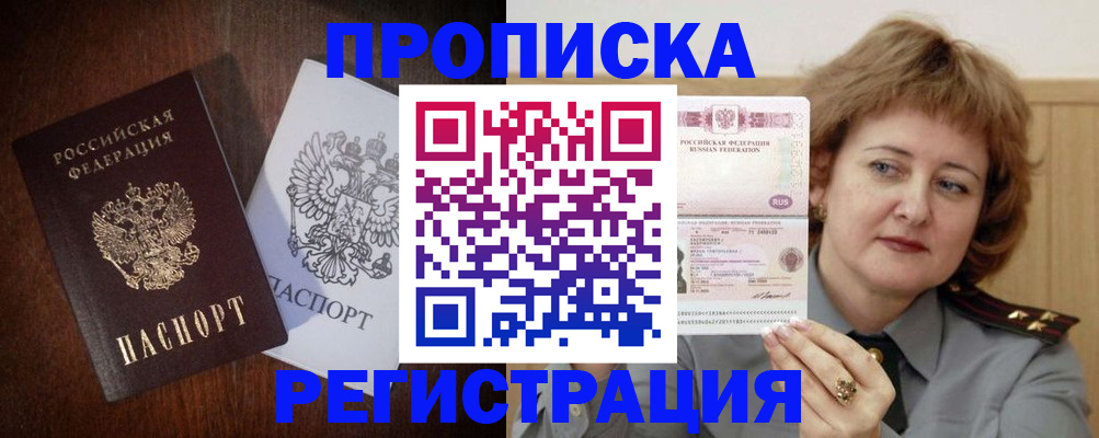 прописка для кредита в Горняке