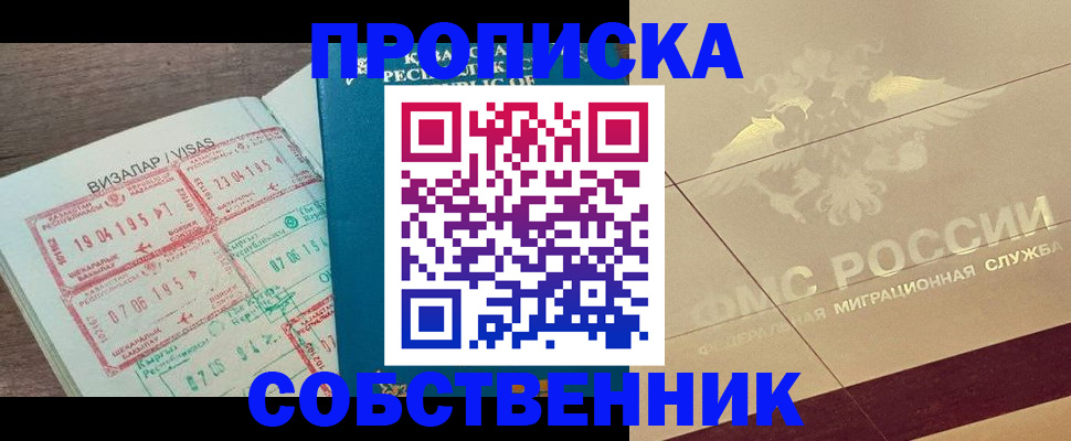 пропишу в квартире в Горняке