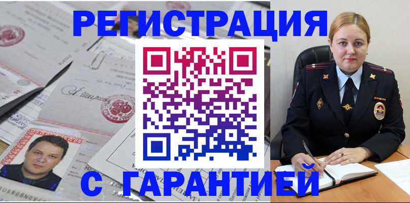 прописка штамп в Горняке