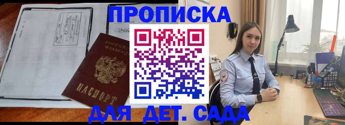 прописка для школы в Горняке